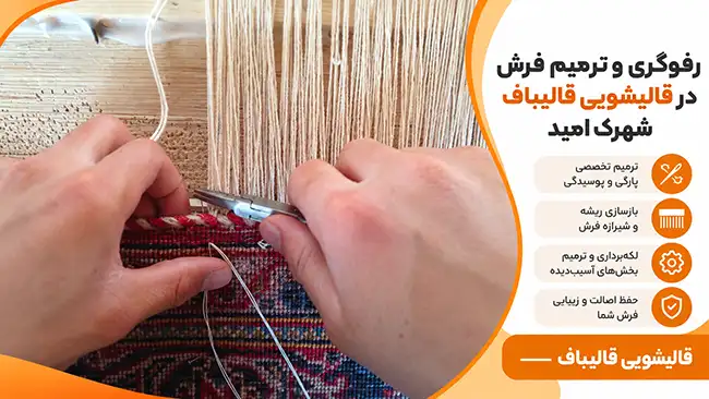 ثبت سفارش در قالیشویی در شهرک امید
